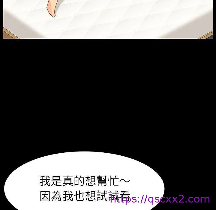 危机四伏的家庭生活 第3话 第81页