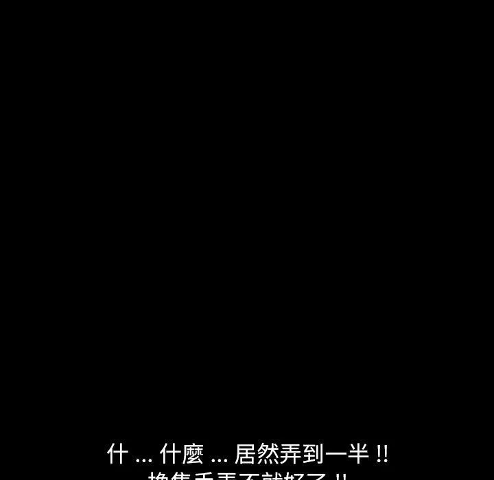 危机四伏的家庭生活 第3话 第143页