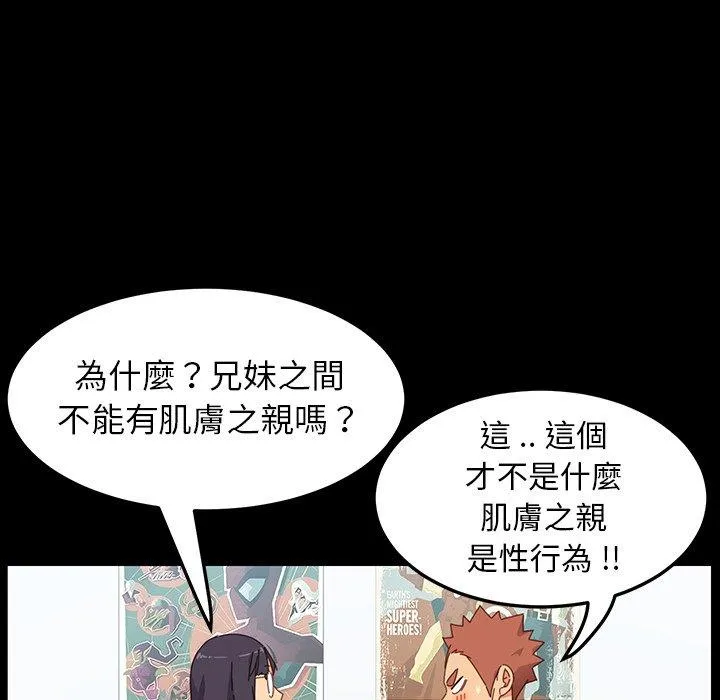 危机四伏的家庭生活 第3话 第86页