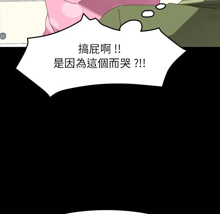 危机四伏的家庭生活 第3话 第63页
