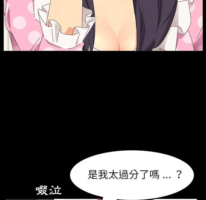 危机四伏的家庭生活 第3话 第56页