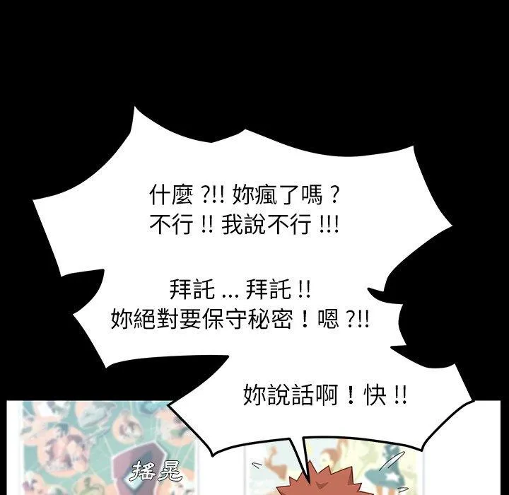 危机四伏的家庭生活 第3话 第151页