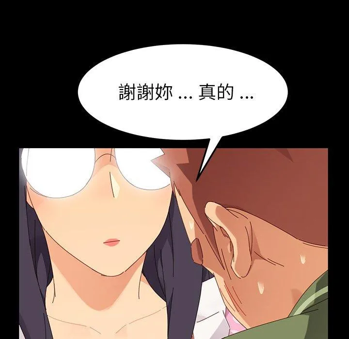 危机四伏的家庭生活 第3话 第158页