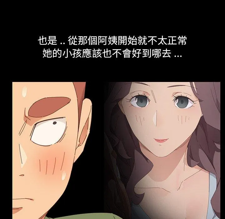 危机四伏的家庭生活 第3话 第99页