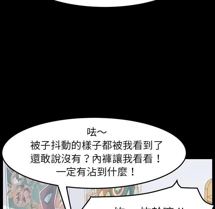 危机四伏的家庭生活 第3话 第79页