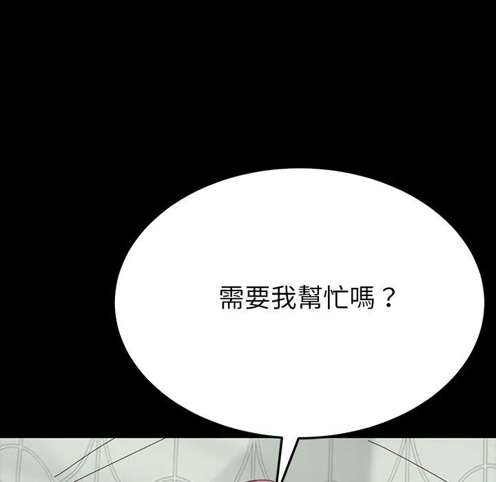 危机四伏的家庭生活 第3话 第8页