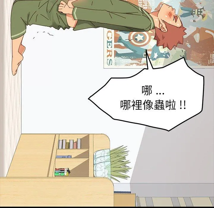 危机四伏的家庭生活 第3话 第124页