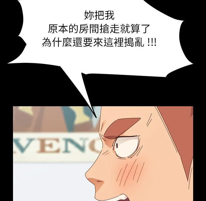 危机四伏的家庭生活 第3话 第44页
