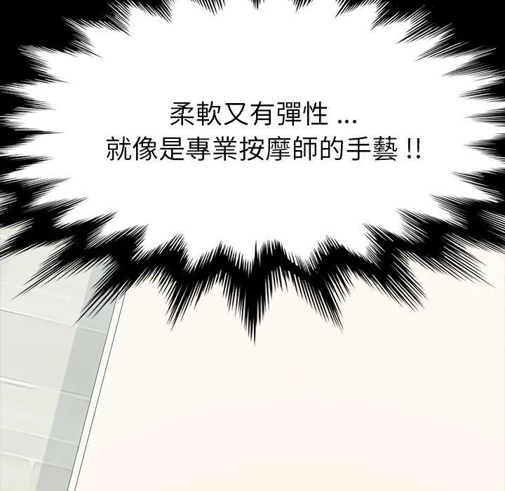 危机四伏的家庭生活 第3话 第131页