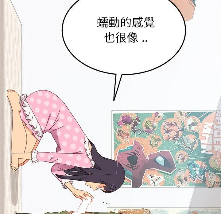 危机四伏的家庭生活 第3话 第123页