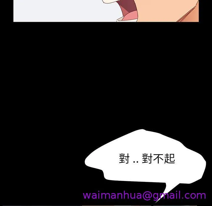 危机四伏的家庭生活 第3话 第45页