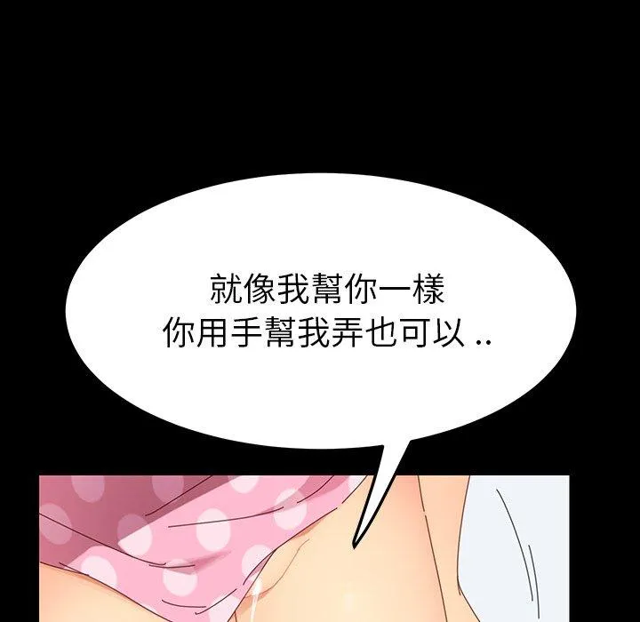 危机四伏的家庭生活 第3话 第171页