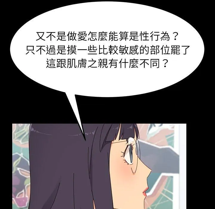 危机四伏的家庭生活 第3话 第88页