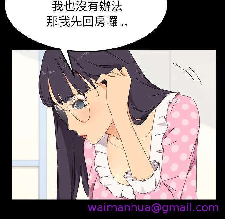 危机四伏的家庭生活 第3话 第101页