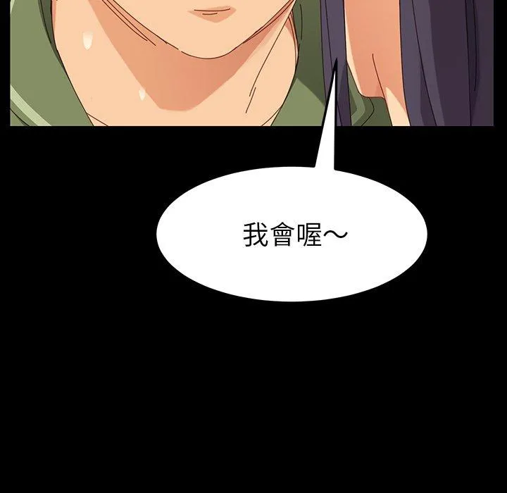 危机四伏的家庭生活 第3话 第150页