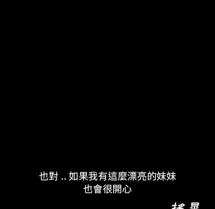 危机四伏的家庭生活 第3话 第74页