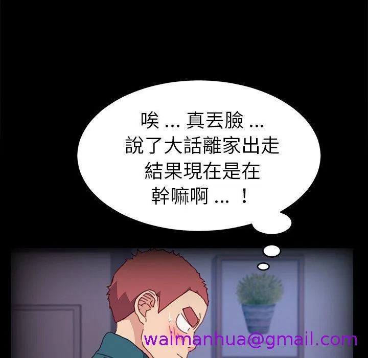 危机四伏的家庭生活 第50话 第109页