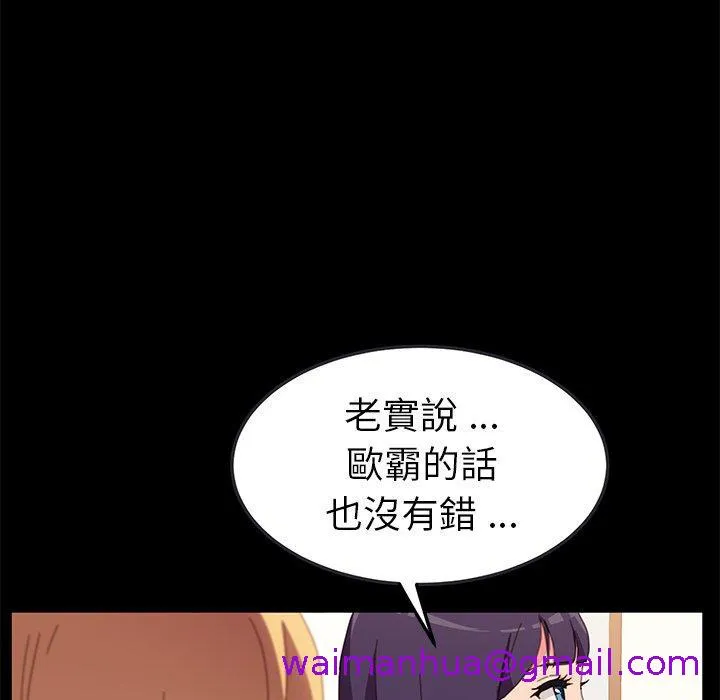 危机四伏的家庭生活 第50话 第53页
