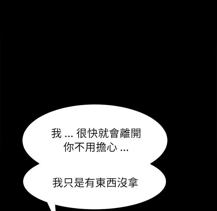 危机四伏的家庭生活 第50话 第116页