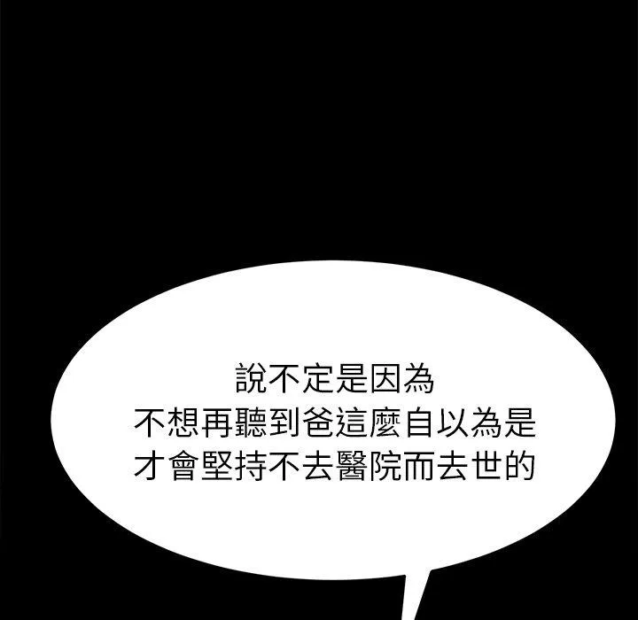 危机四伏的家庭生活 第50话 第84页