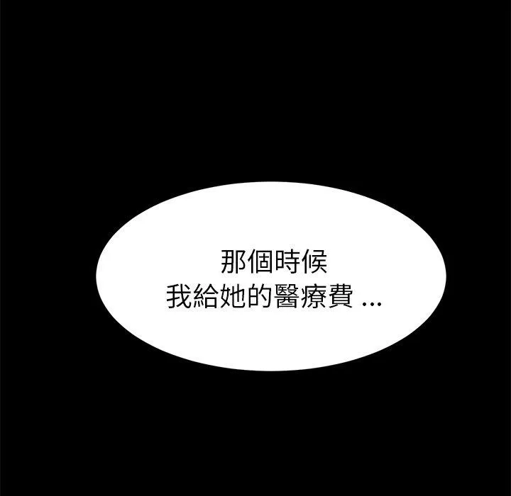 危机四伏的家庭生活 第50话 第134页