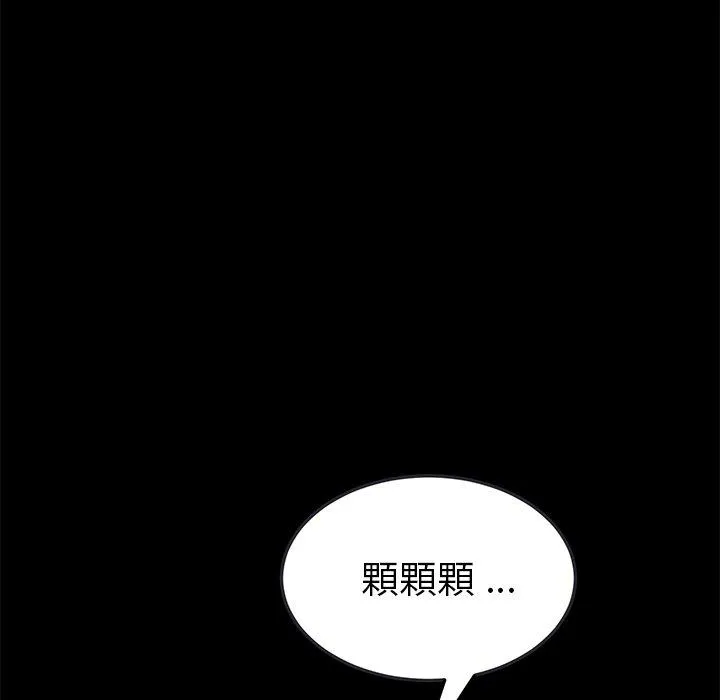 危机四伏的家庭生活 第50话 第43页