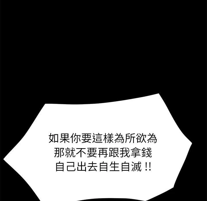 危机四伏的家庭生活 第50话 第75页