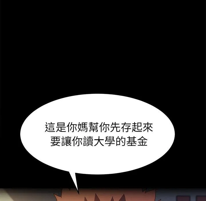 危机四伏的家庭生活 第50话 第122页