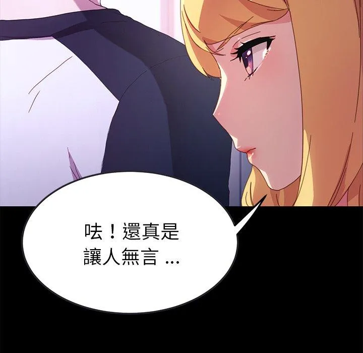 危机四伏的家庭生活 第50话 第52页