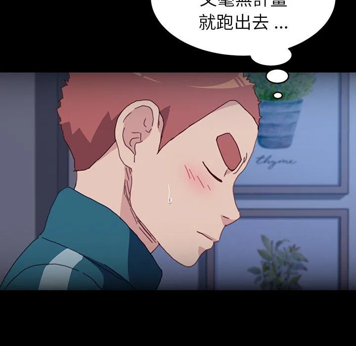 危机四伏的家庭生活 第50话 第111页