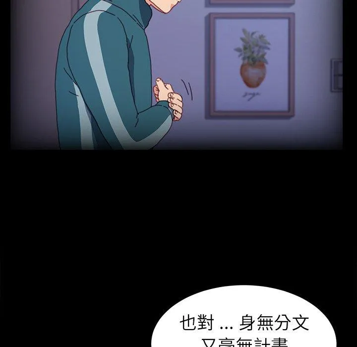 危机四伏的家庭生活 第50话 第110页