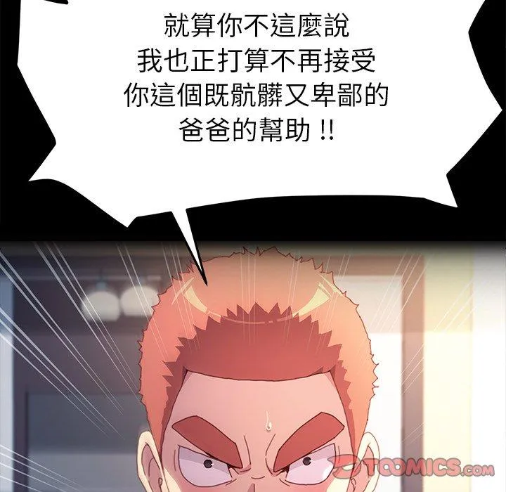 危机四伏的家庭生活 第50话 第78页