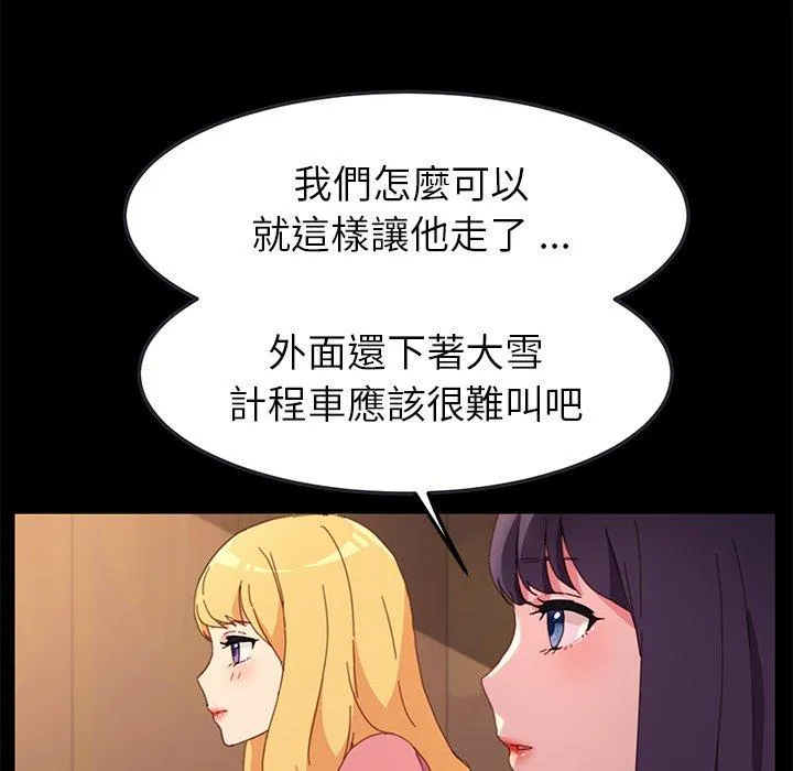 危机四伏的家庭生活 第50话 第55页