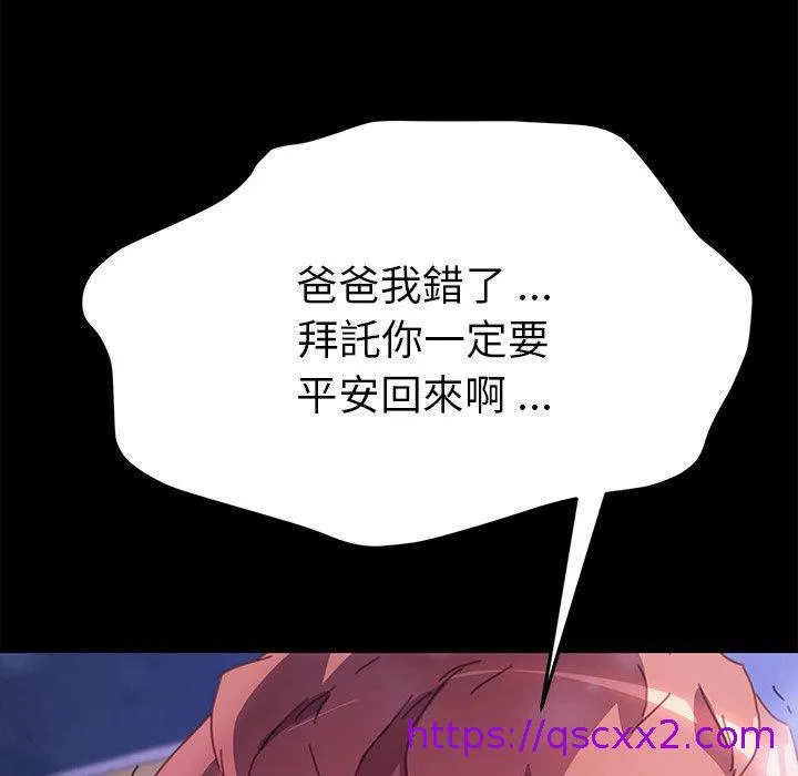 危机四伏的家庭生活 第50话 第145页