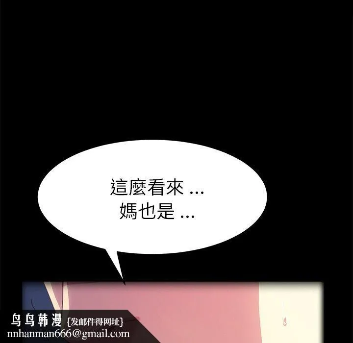 危机四伏的家庭生活 第50话 第82页