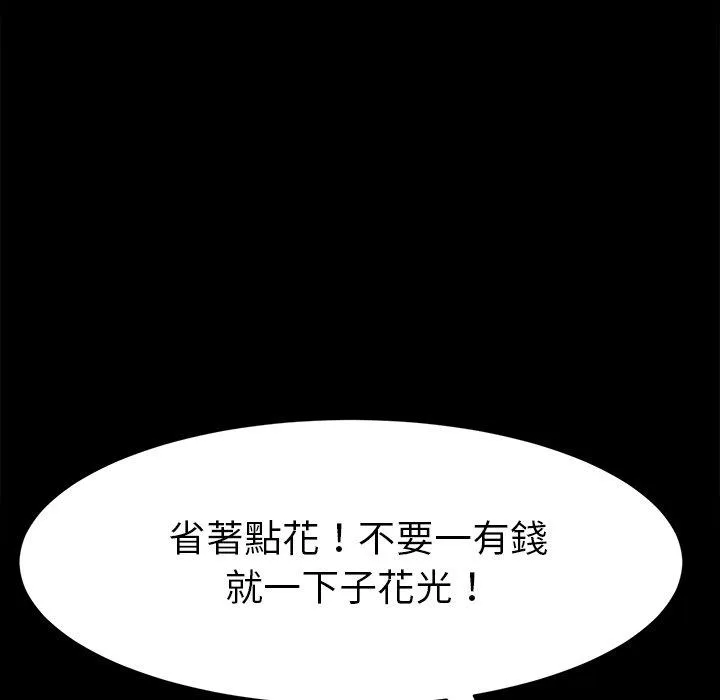 危机四伏的家庭生活 第50话 第131页