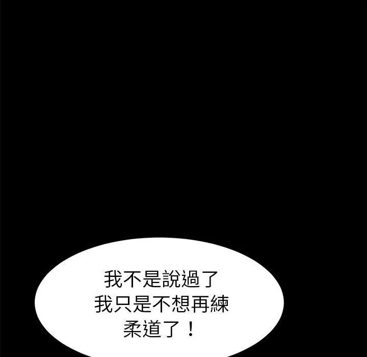 危机四伏的家庭生活 第50话 第68页
