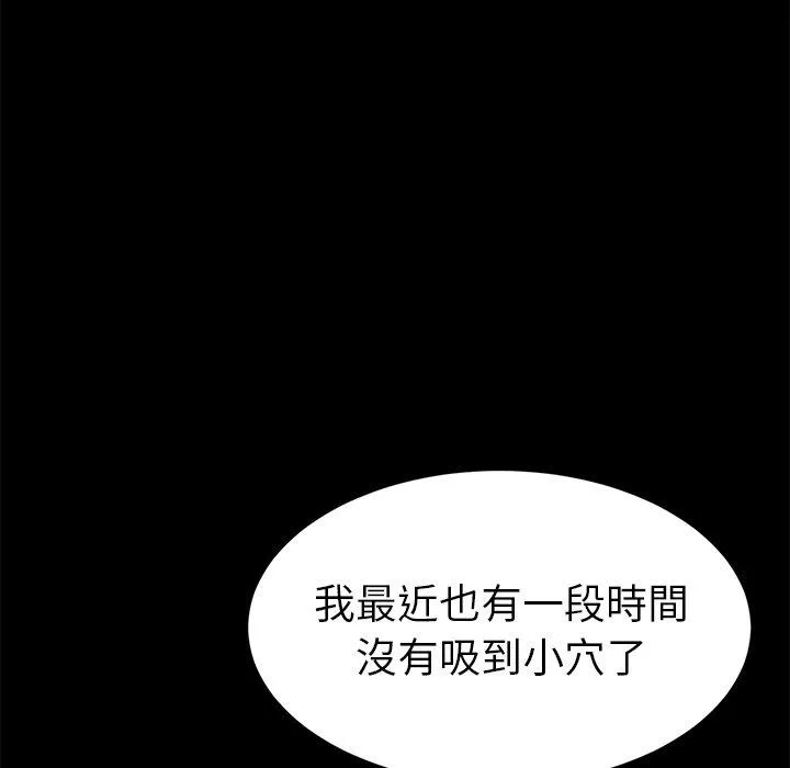 危机四伏的家庭生活 第50话 第20页