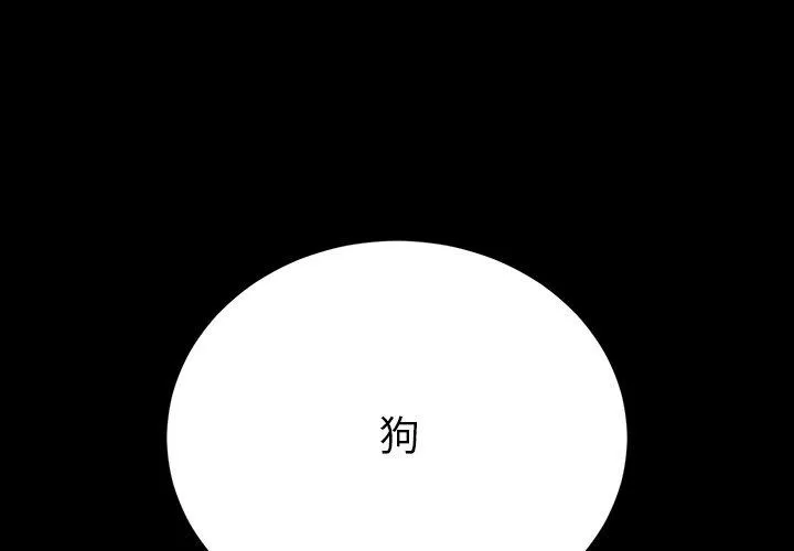 危机四伏的家庭生活 第50话 第4页