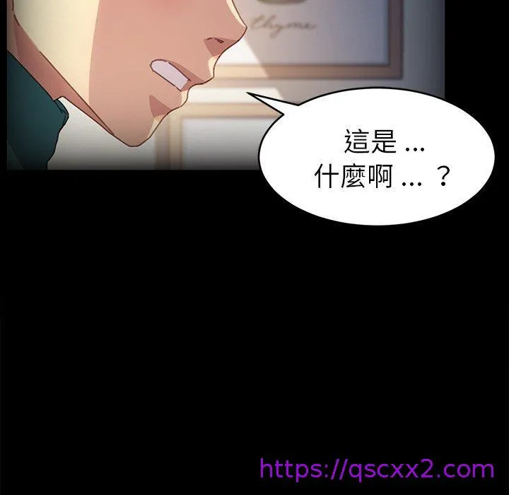 危机四伏的家庭生活 第50话 第121页