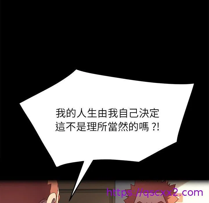 危机四伏的家庭生活 第50话 第73页