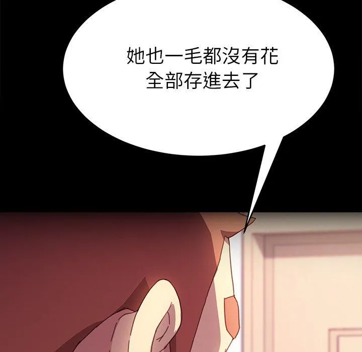 危机四伏的家庭生活 第50话 第136页