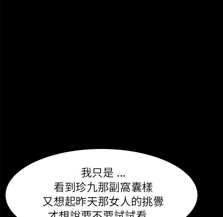 危机四伏的家庭生活 第14话 第26页