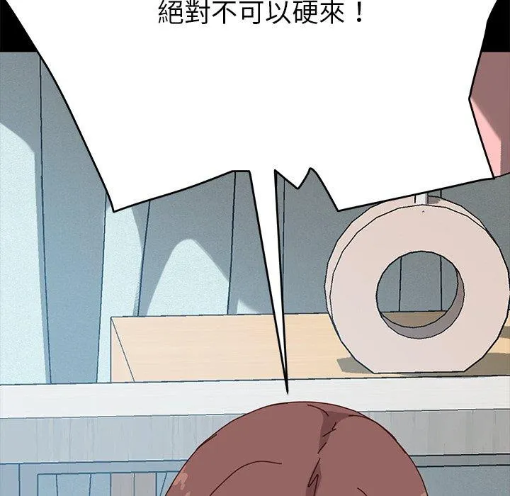 危机四伏的家庭生活 第14话 第62页
