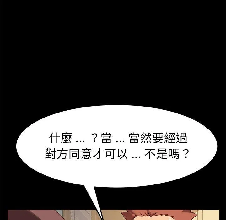 危机四伏的家庭生活 第14话 第70页