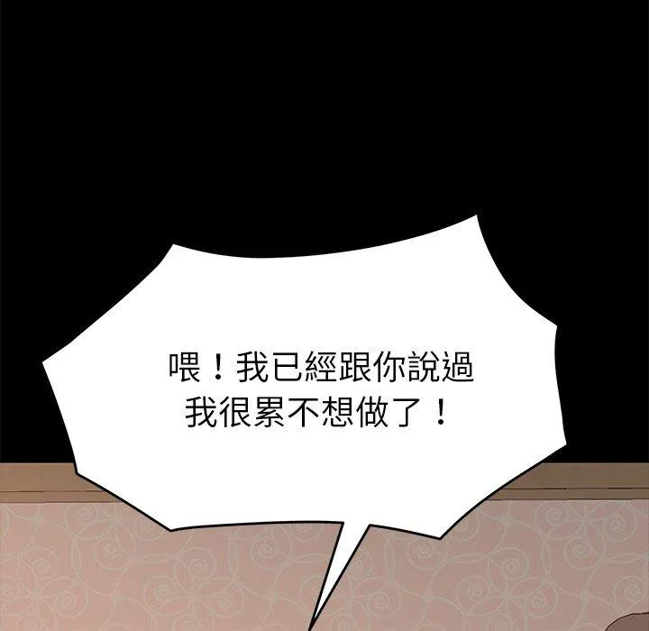 危机四伏的家庭生活 第14话 第187页