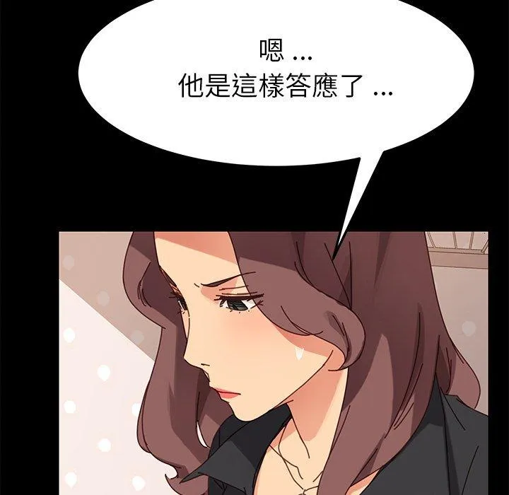 危机四伏的家庭生活 第14话 第159页