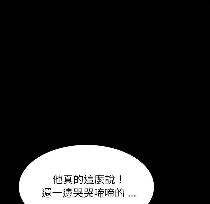 危机四伏的家庭生活 第14话 第18页