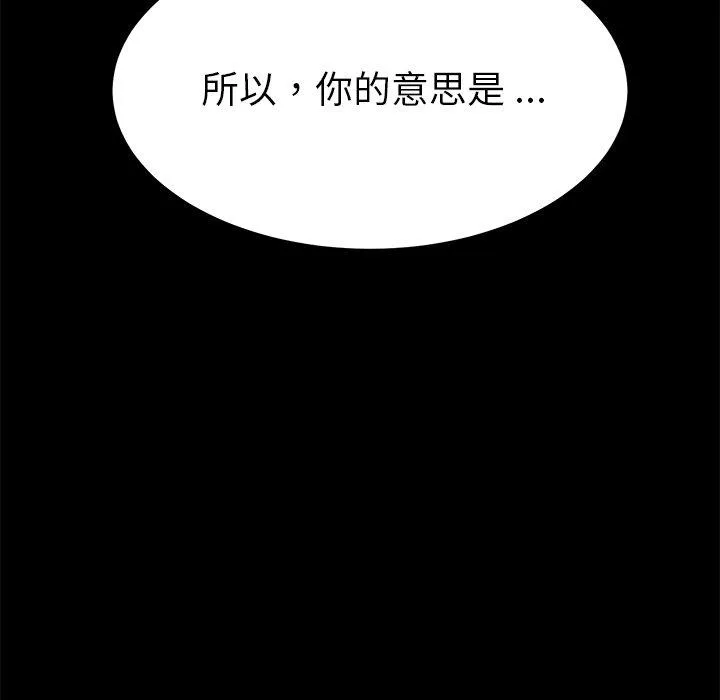 危机四伏的家庭生活 第14话 第43页