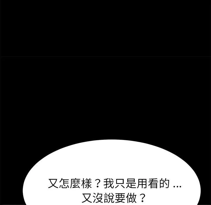危机四伏的家庭生活 第14话 第174页